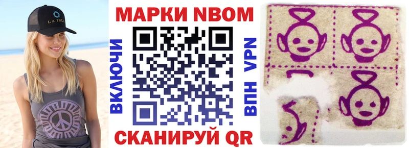 Марки NBOMe 1,8мг  Лиски 